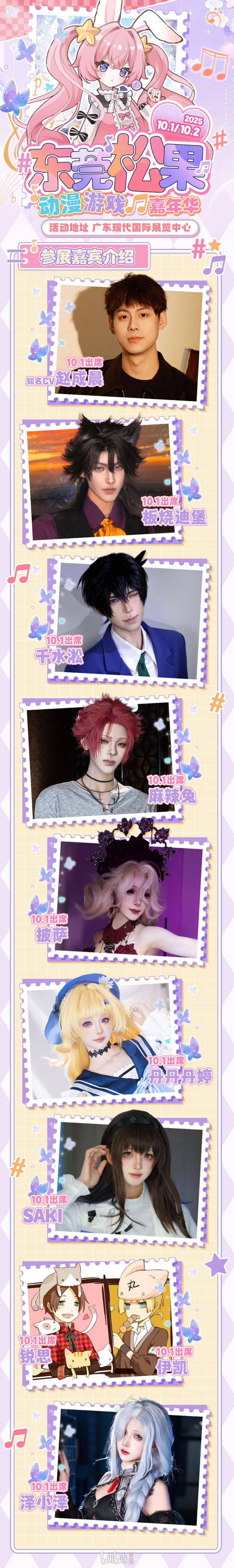 松果动漫游戏嘉年华 E次元