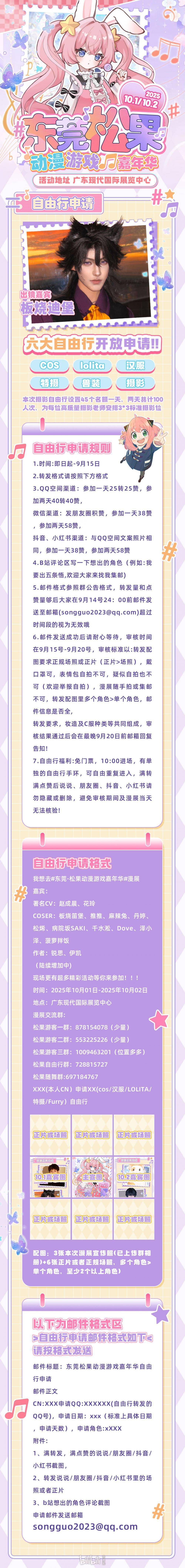 松果动漫游戏嘉年华 E次元