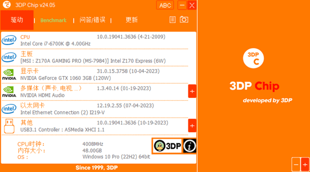 图片[1] - 3DP Chip(驱动程序更新工具) v25.07 中文绿色版 - 青笺杂货铺