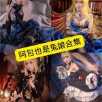 阿包也是兔娘 cosplay 最新写真合集资源下载[持续更新]