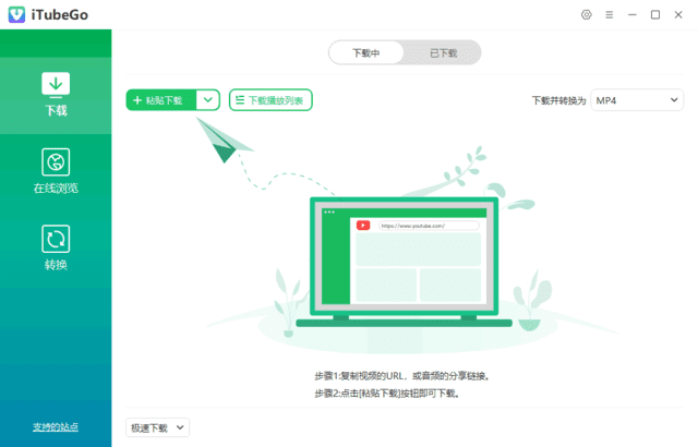 图片[1] - iTubeGo(多媒体下载转换软件) v10.7.1 多语便携版 - 青笺杂货铺
