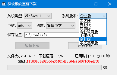 图片[1] - 微软系统直链下载工具(一键下载原版系统) v1.3.0 中文绿色版 - 青笺杂货铺