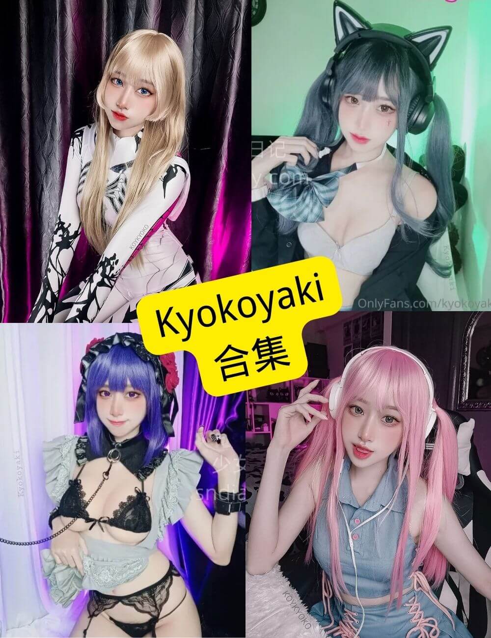 图片[1] - kyokoyak 直播 最新小说韩漫写真资源合集下载[持续更新] - 幻域写真 - cosplay高清美图分享平台
