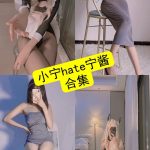 小宁hate宁酱 微密圈 2025最新写真照片资源全集下载[持续更新]