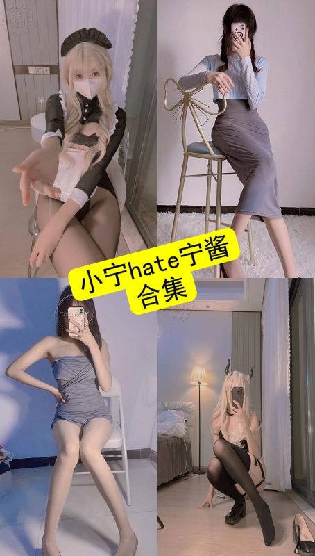 小宁hate宁酱 微密圈 2025最新写真照片资源全集下载[持续更新] - 幻域写真 - cosplay高清美图分享平台