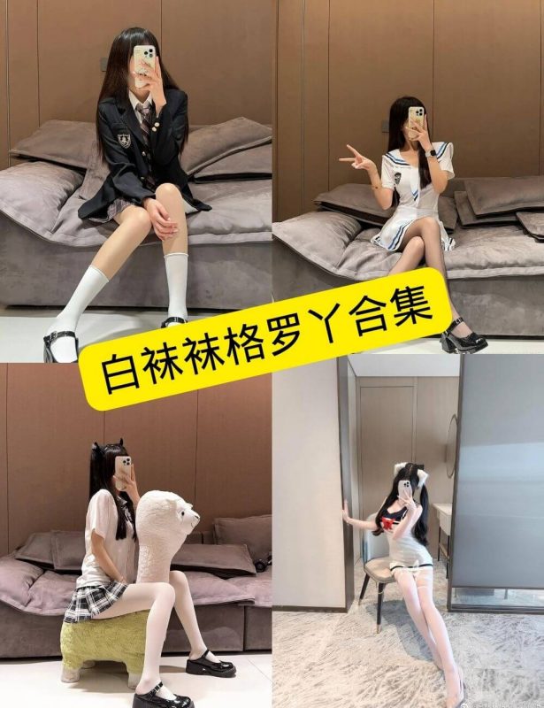 白袜袜格罗丫 最新写真资源合集下载[持续更新] - 幻域写真 - cosplay高清美图分享平台