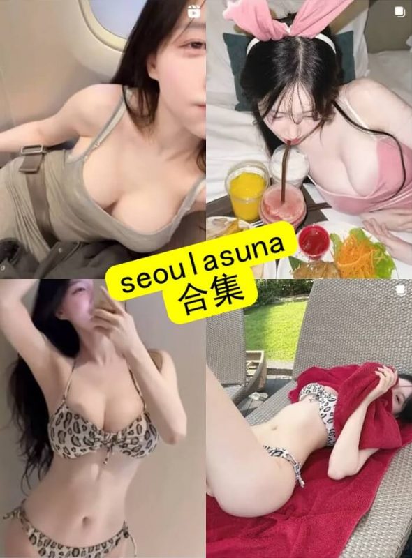 seoulasuna 韩国网红 最新写真照片及视频资源合集下载[持续更新] - 幻域写真 - cosplay高清美图分享平台