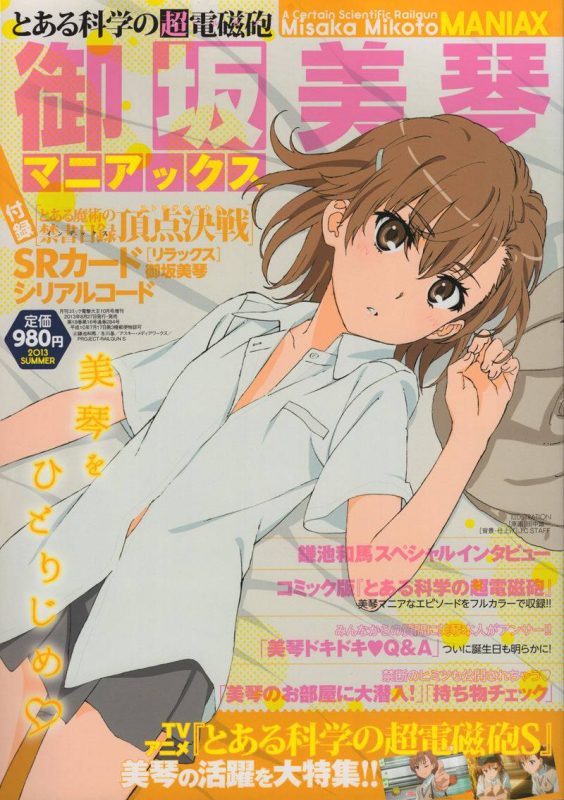 [画集]とある科学の超電磁砲 御坂美琴マニアックス[116P] - 幻域写真 - cosplay高清美图分享平台