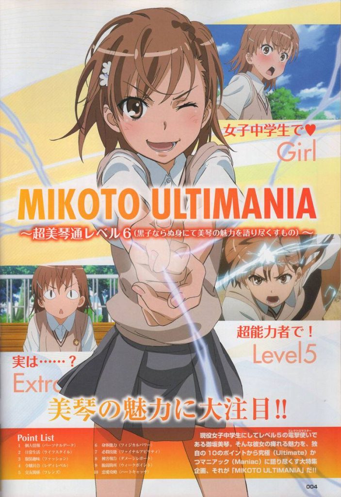 图片[7] - [画集]とある科学の超電磁砲 御坂美琴マニアックス[116P] - 幻域写真 - cosplay高清美图分享平台