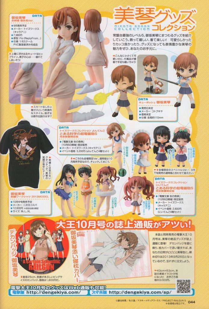 图片[1] - [画集]とある科学の超電磁砲 御坂美琴マニアックス[116P] - 幻域写真 - cosplay高清美图分享平台