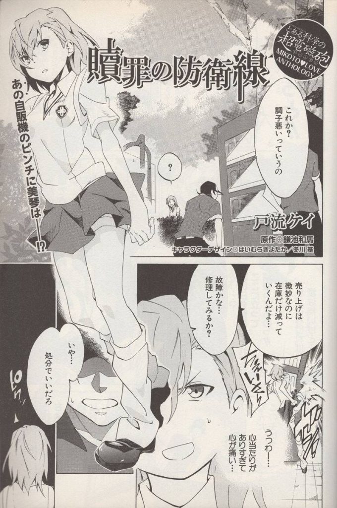 图片[2] - [画集]とある科学の超電磁砲 御坂美琴マニアックス[116P] - 幻域写真 - cosplay高清美图分享平台