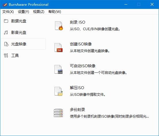 BurnAware Pro(光盘刻录软件) v18.7 多语便携版 - 青笺杂货铺