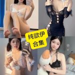 纯欲伊 抖音 最新写真图片及视频资源合集下载[持续更新]