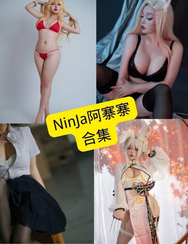 NinJa阿寨寨 cos 个人资料 最新写真图片免费资源合集下载[持续更新] - 幻域写真 - cosplay高清美图分享平台