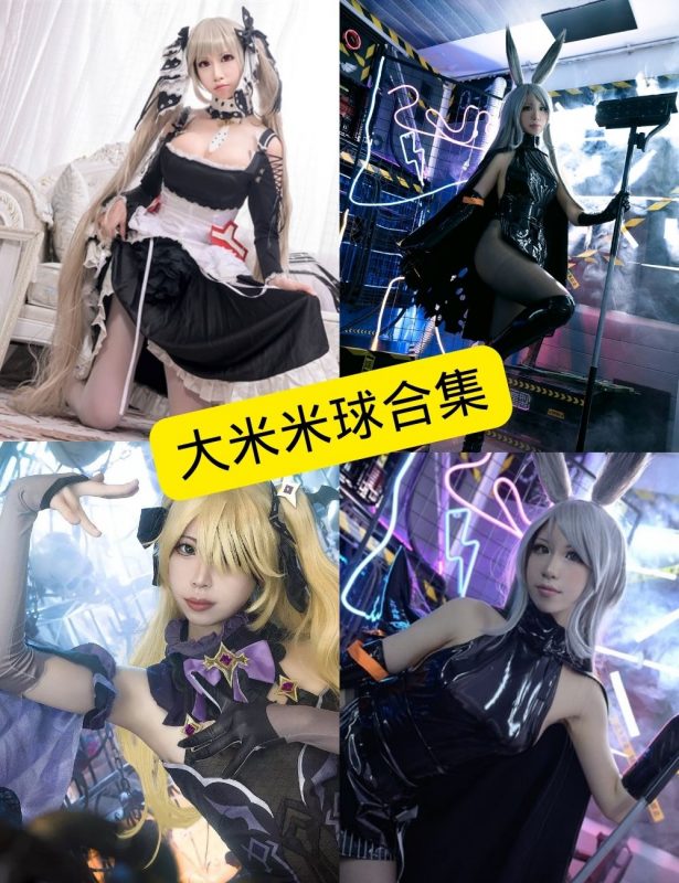 大米米球 最新COS写真资源合集下载[持续更新] - 幻域写真 - cosplay高清美图分享平台