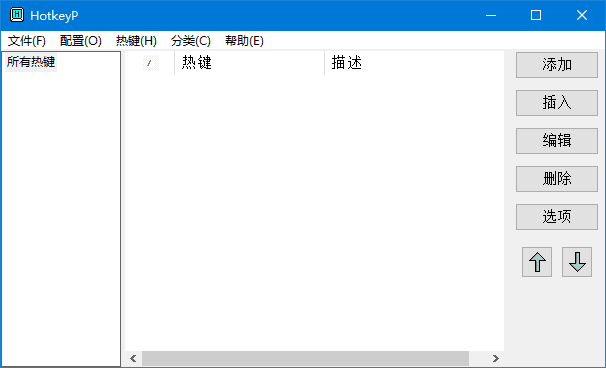 图片[1] - HotkeyP(宏和热键设置工具) v4.11 中文绿色版 - 青笺杂货铺