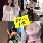 安妮yoo 微密圈 官网最新个人写真资源合集下载[持续更新]