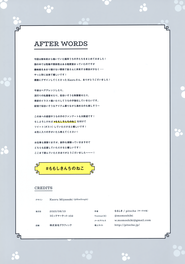 (C102) [pitsche (ももしき)] Cat Grooming (オリジナル)