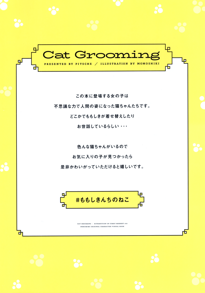 (C102) [pitsche (ももしき)] Cat Grooming (オリジナル)