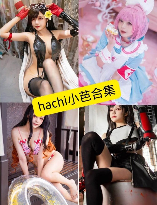 hachi小芭 官网COS写真资源合集下载[持续更新] - 幻域写真 - cosplay高清美图分享平台