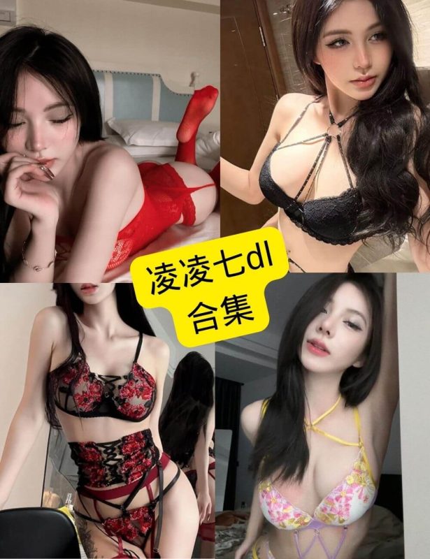 凌凌七dl 微密圈 抖音 最新直播写真资源合集下载[持续更新] - 幻域写真 - cosplay高清美图分享平台