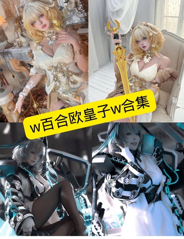 w百合欧皇子w 黑丝美腿福利  写真资源合集下载[持续更新] - 幻域写真 - cosplay高清美图分享平台