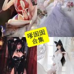 在下萝莉控ii 舰长福利 2025最新写真资源合集下载[持续更新]