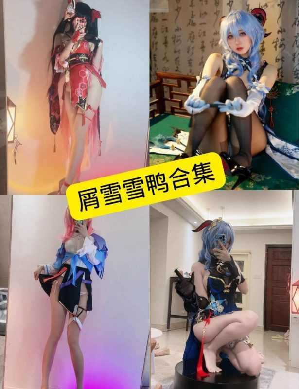 屑雪雪鸭 最新写真图包合集下载[持续更新] - 幻域写真 - cosplay高清美图分享平台