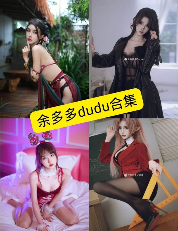 余多多Dudu cos 舰长最新定制福利内容及视频下载[持续更新] - 幻域写真 - cosplay高清美图分享平台