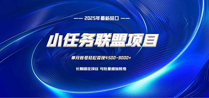 小任务联盟项目：一台电脑每天只需10分钟，轻松简单稳定 - 青笺杂货铺 - 网创项目_软件_壁纸下载资源平台