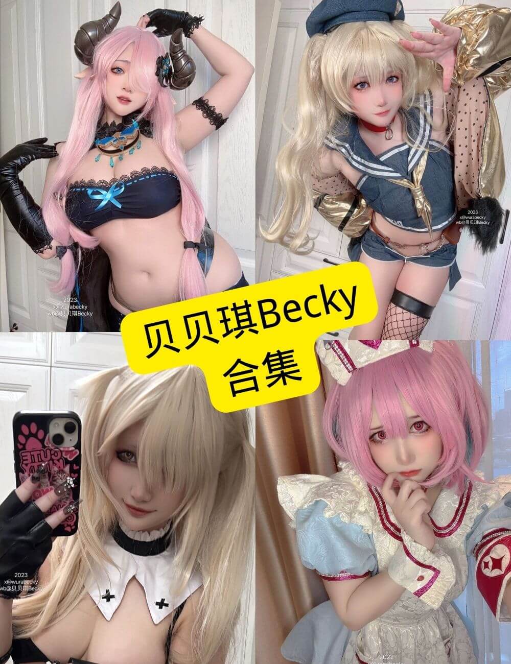 图片[1] - 贝贝琪Becky 推特 官网写真系列图片资源合集[持续更新] - 幻域写真 - cosplay高清美图分享平台