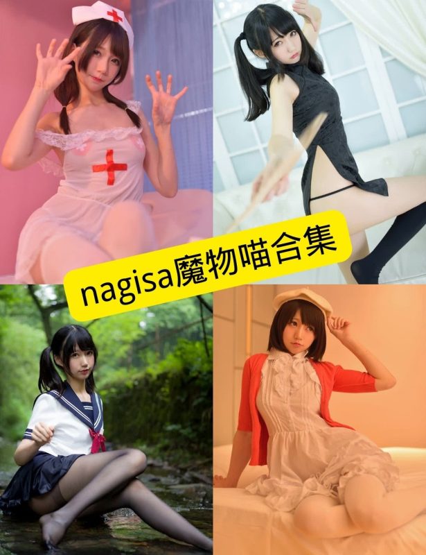 nagisa魔物喵 制服诱惑 免费写真图集资源下载[持续更新] - 幻域写真 - cosplay高清美图分享平台