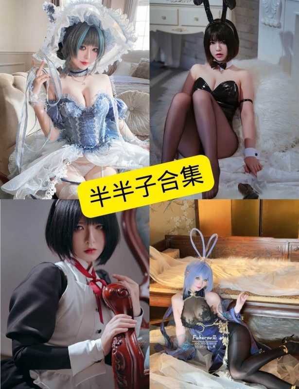 半半子 cos 最新写真图集资源合集下载[持续更新] - 幻域写真 - cosplay高清美图分享平台