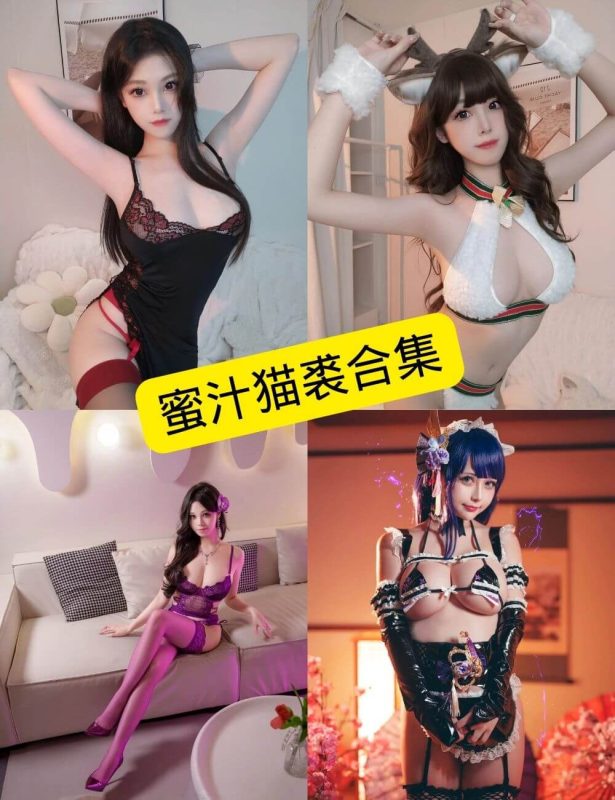蜜汁猫裘 cos 最新写真资源合集下载[持续更新] - 幻域写真 - cosplay高清美图分享平台