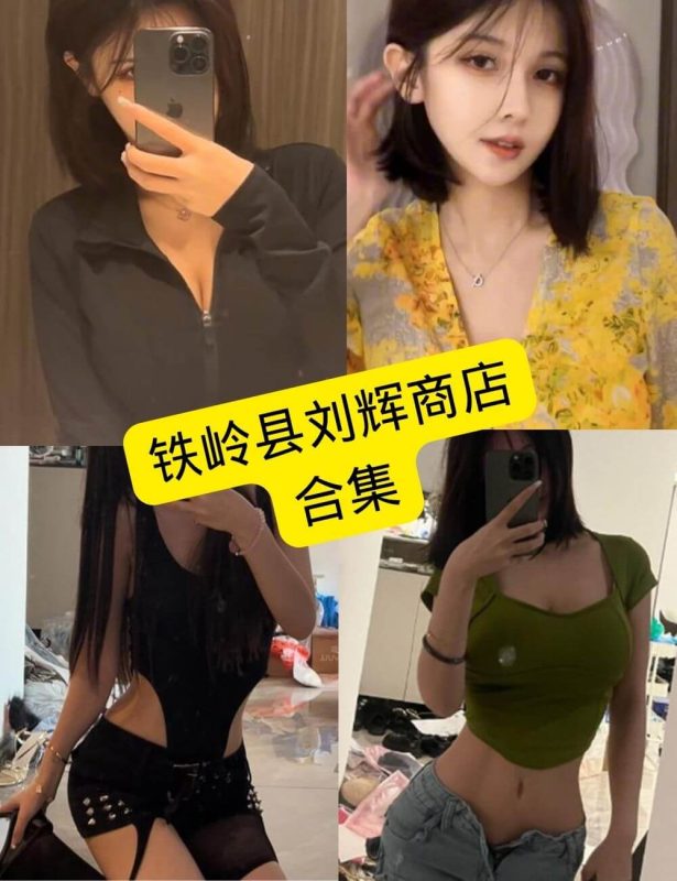 铁岭县刘辉商店 微密圈 最新免费写真及视频资源合集下载[持续更新] - 幻域写真 - cosplay高清美图分享平台