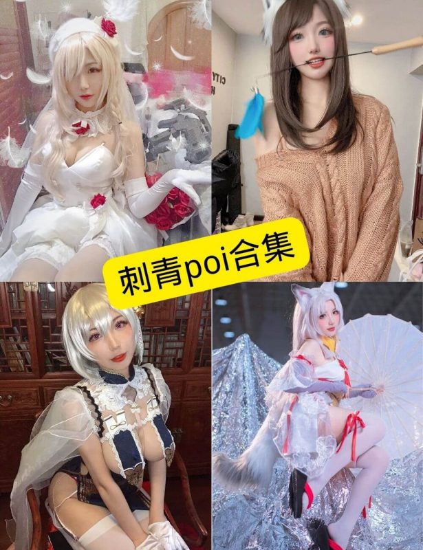 刺青poi cos 最新写真套图合集下载[持续更新] - 幻域写真 - cosplay高清美图分享平台