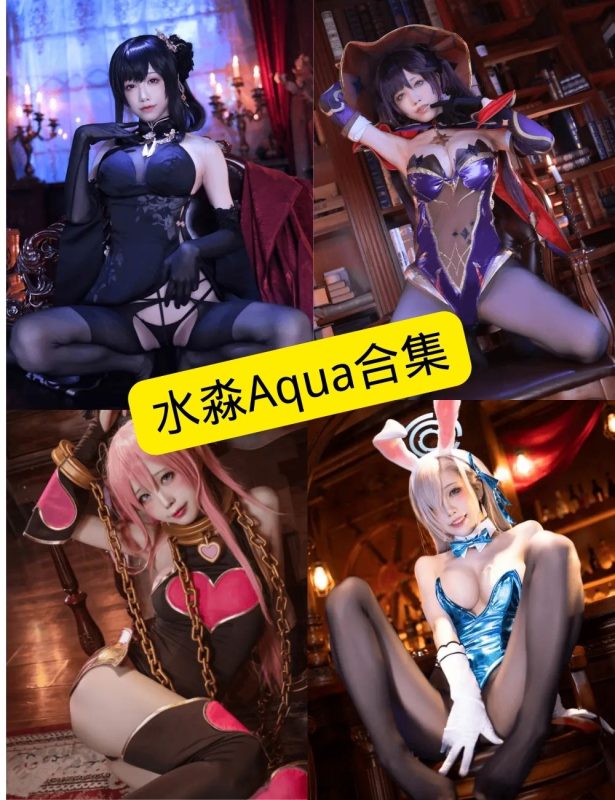 水淼Aqua cos 线上看图最新美图写真照片图集资源合集下载[持续更新] - 幻域写真 - cosplay高清美图分享平台