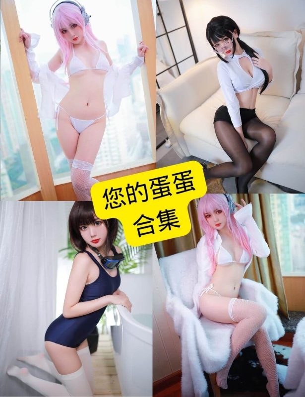 您的蛋蛋 定制 最新写真图片以及尾随视频合集下载[持续更新] - 幻域写真 - cosplay高清美图分享平台