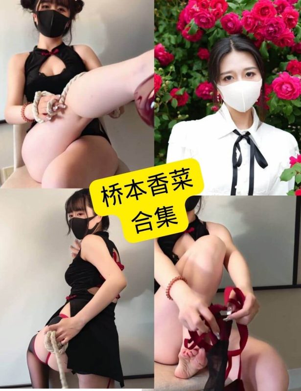 桥本香菜 最新写真图片及视频资源合集下载[持续更新] - 幻域写真 - cosplay高清美图分享平台