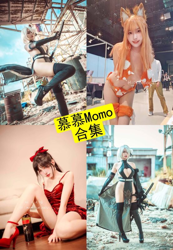 慕慕Momo bilibili 最新直播写真及视频合集下载[持续更新] - 幻域写真 - cosplay高清美图分享平台