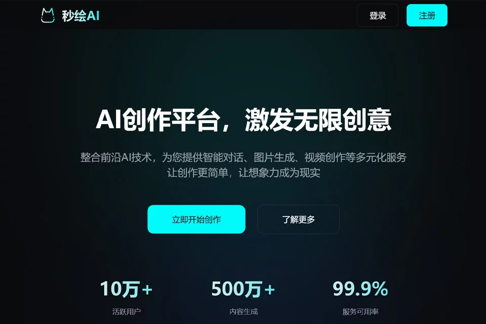 秒绘AI