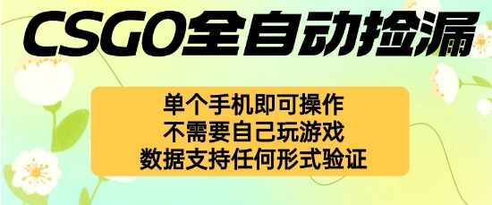 自动挂G捡漏,不用自己挂G不用玩游戏,一个手机即可操作,新手小白轻松月入1W+【揭秘】 - 青笺杂货铺