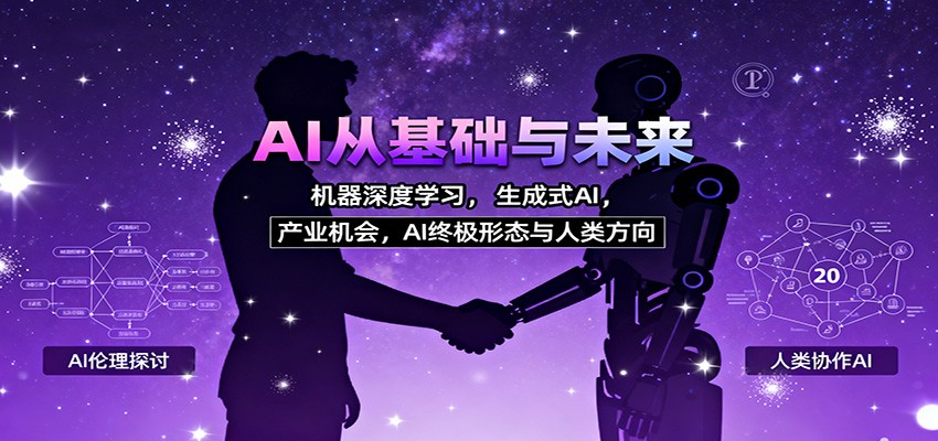 AI从基础与未来，机器深度学习，生成式AI ，产业机会，AI终极形态与人类方向 - 青笺杂货铺