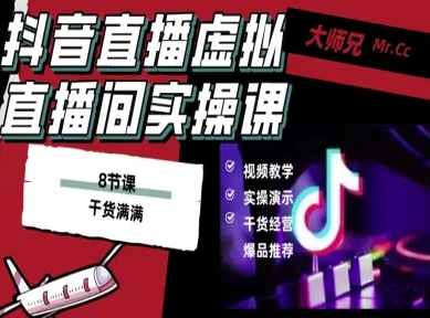 抖音直播虚拟直播间搭建教程，电脑直播，低成本搭建高清晰虚拟直播间，背景任意换，立显高大上 - 青笺杂货铺