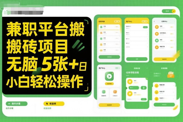 兼职平台搬砖项目无脑操作日入5张+小白轻松操作 - 青笺杂货铺