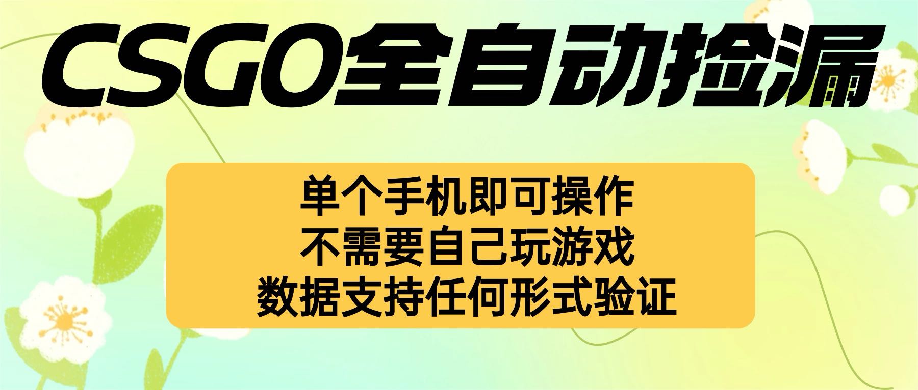 自动挂机捡漏，不用自己挂机不用玩游戏，一个手机即可操作。新手小白轻... - 青笺杂货铺