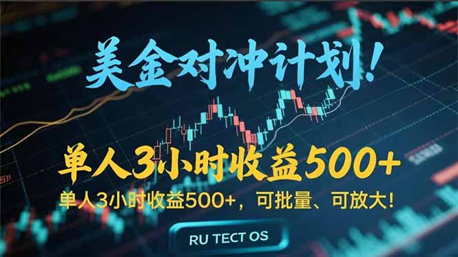 长久稳定的撸美金项目，平均3小时收入 500+，可公司实地考察实地操作！ - 青笺杂货铺