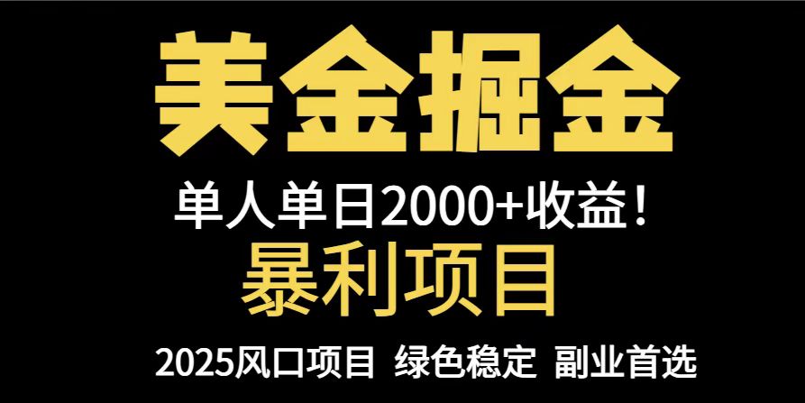 25年暴利项目，美金对冲，手把手带你，单机日入1000+，可放量操作5000+... - 青笺杂货铺