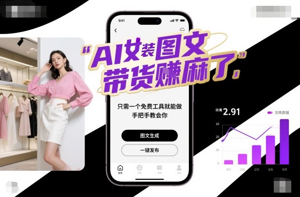 AI女装图文带货賺麻了，只需一个免费工具就能做，手把手教会你！ - 青笺杂货铺