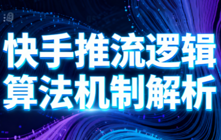 万三·快手短视频带货 - 青笺杂货铺